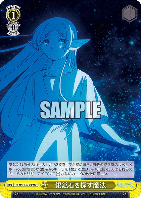 銀鉱石を探す魔法  【SFN/S136-019U】